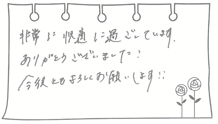 非常に快適に過ごしています。ありがとうございました!今後ともよろしくお願いします‼