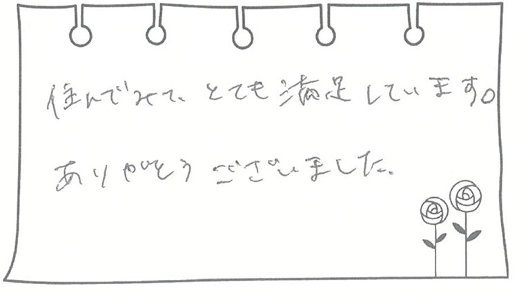 住んでみて、とても満足しています。ありがとうございました。