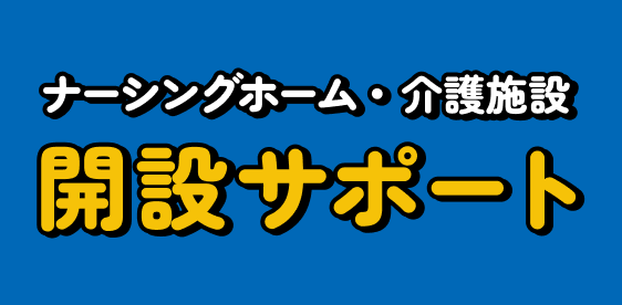 画像：株式会社ゆうケア
