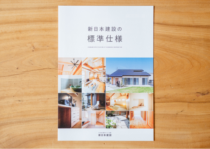 画像：02.新日本建設の標準仕様（新築）
