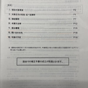 新しい補助金が発表されました