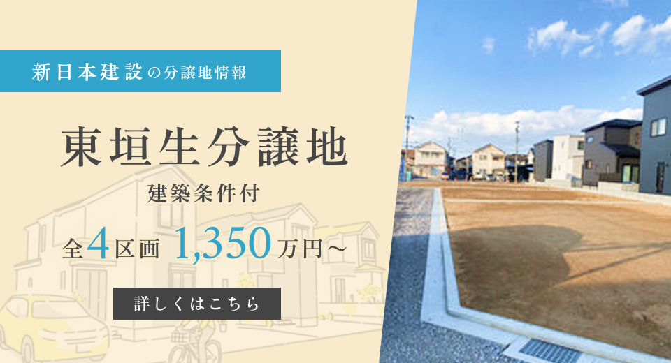 東垣生分譲地情報