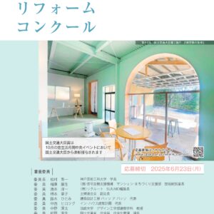 第42回住まいのリフォームコンクール応募
