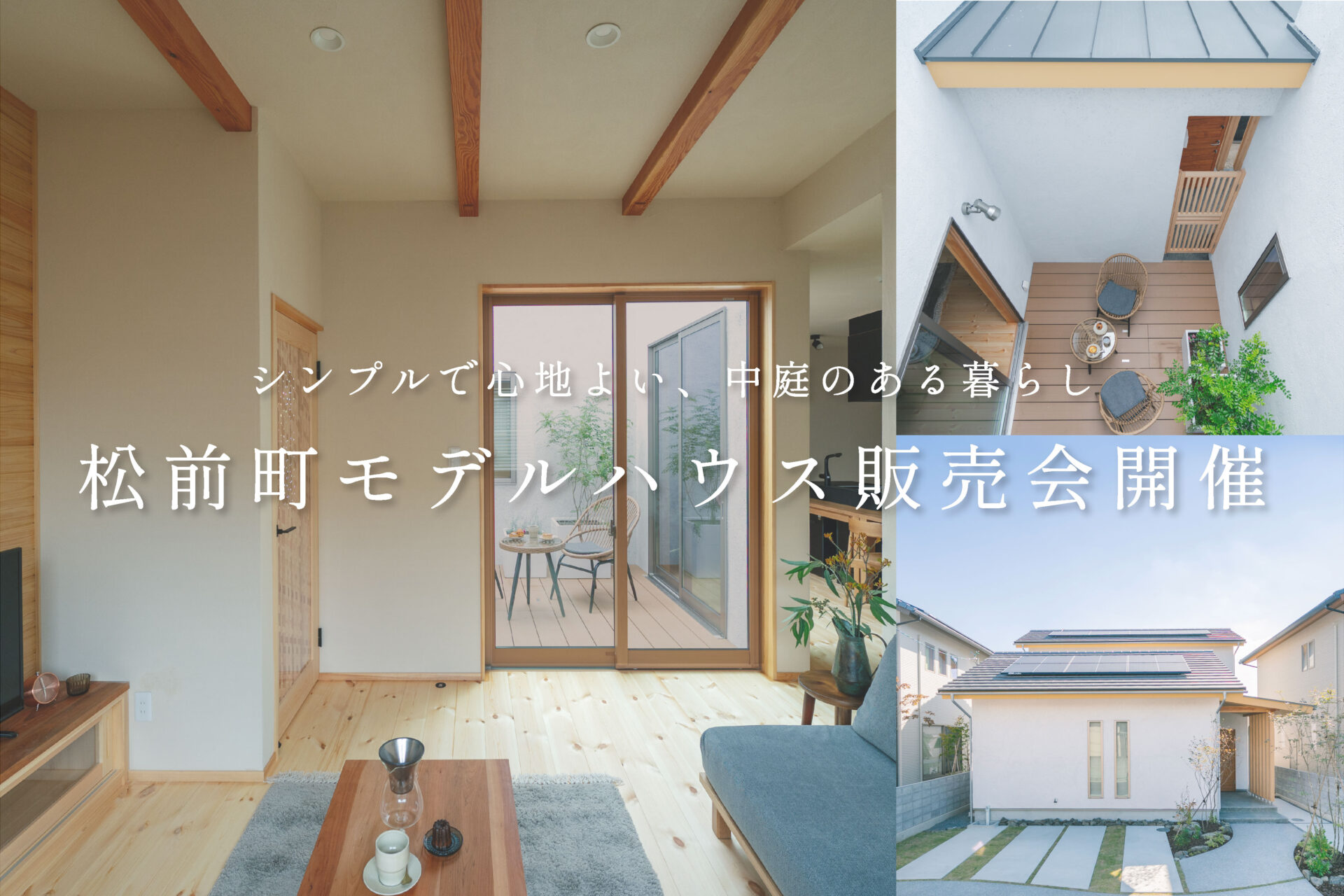 【販売会予約受付中】松前町筒井モデルハウスyohaku.