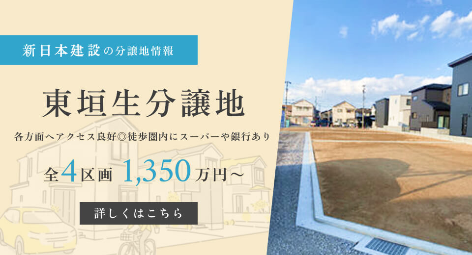 東垣生分譲地情報リンクバナー