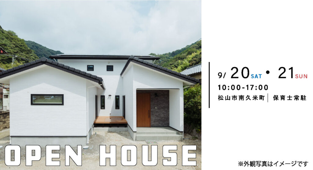 【完成見学会予約受付中】松山市南久米 ｜ わんちゃんと暮らす中庭のある平屋