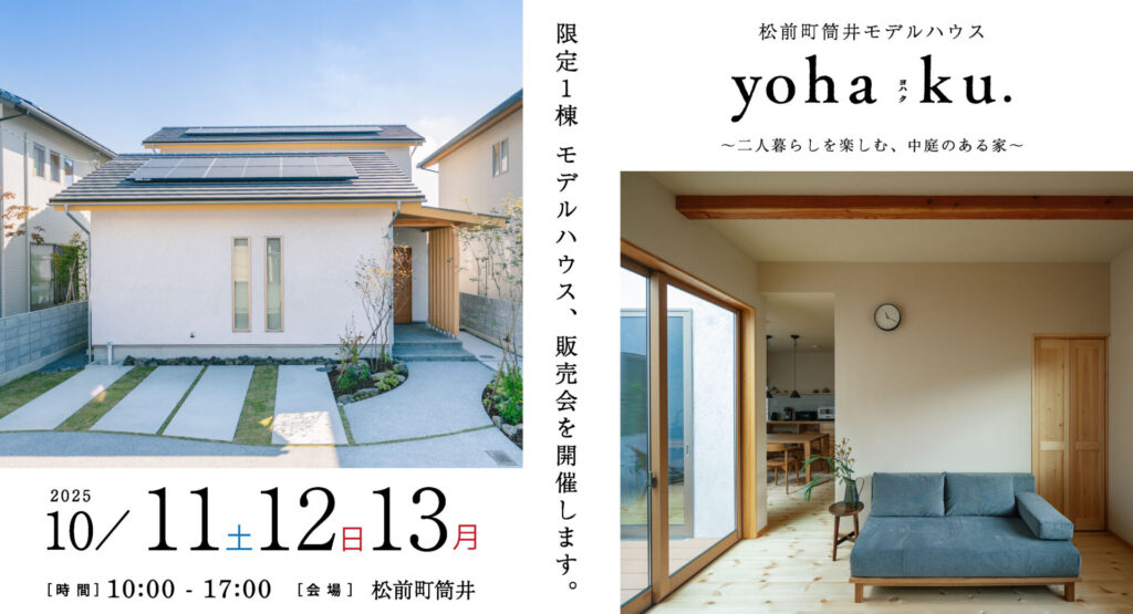 [予約受付中］モデルハウスyohaku.販売会開催