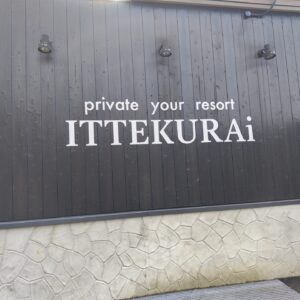 イメージ：2度目のグランピング