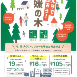 イメージ：県産材を使ってお得にリフォームしませんか？