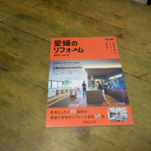 「愛媛のリフォーム　2027」発売中!!