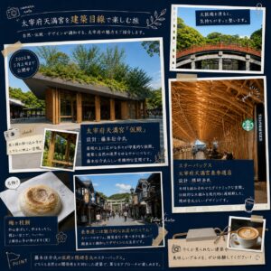 イメージ：太宰府旅行記
