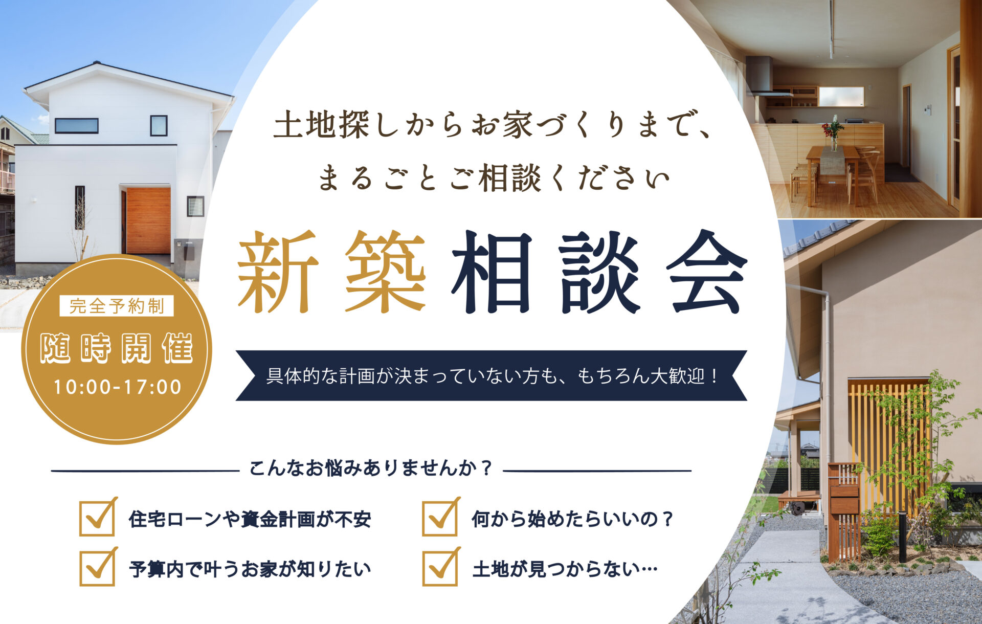『新築無料相談会』ぜひお気軽にお越しください♪